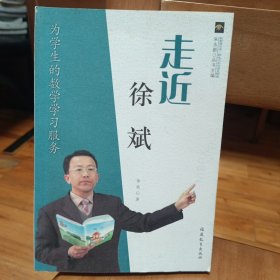 走近徐斌——新教育文库·新生代名师课堂探索