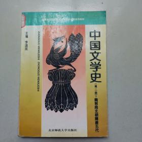 中国文学史