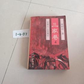 三家巷(又名《一代风流》)（四）