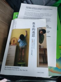 教养的迷思：父母的教养方式能否决定孩子的人格发展？