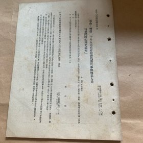中央人民政府铁道部令.事由：转发（中央人民政府政务院关于军队转业人员待遇问题的补充通知）1953年8月21日。柜内袋3