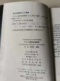 TOP心理学经典教程