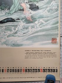 1980年挂历 华三川画 弄女吹箫、麻姑献寿、女娲补天、天女散花、吴彩鸾跨虎入山、洛神、七仙女下凡、精卫填海、嫦娥、天女舞乐、娥皇女英、瑶池赴会~13张一套全 74X34cm