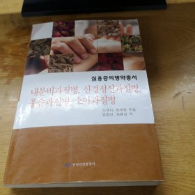 内分泌科 神经病科 风湿科病 儿科病