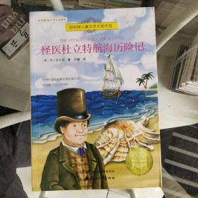 怪医杜立特航海历险记