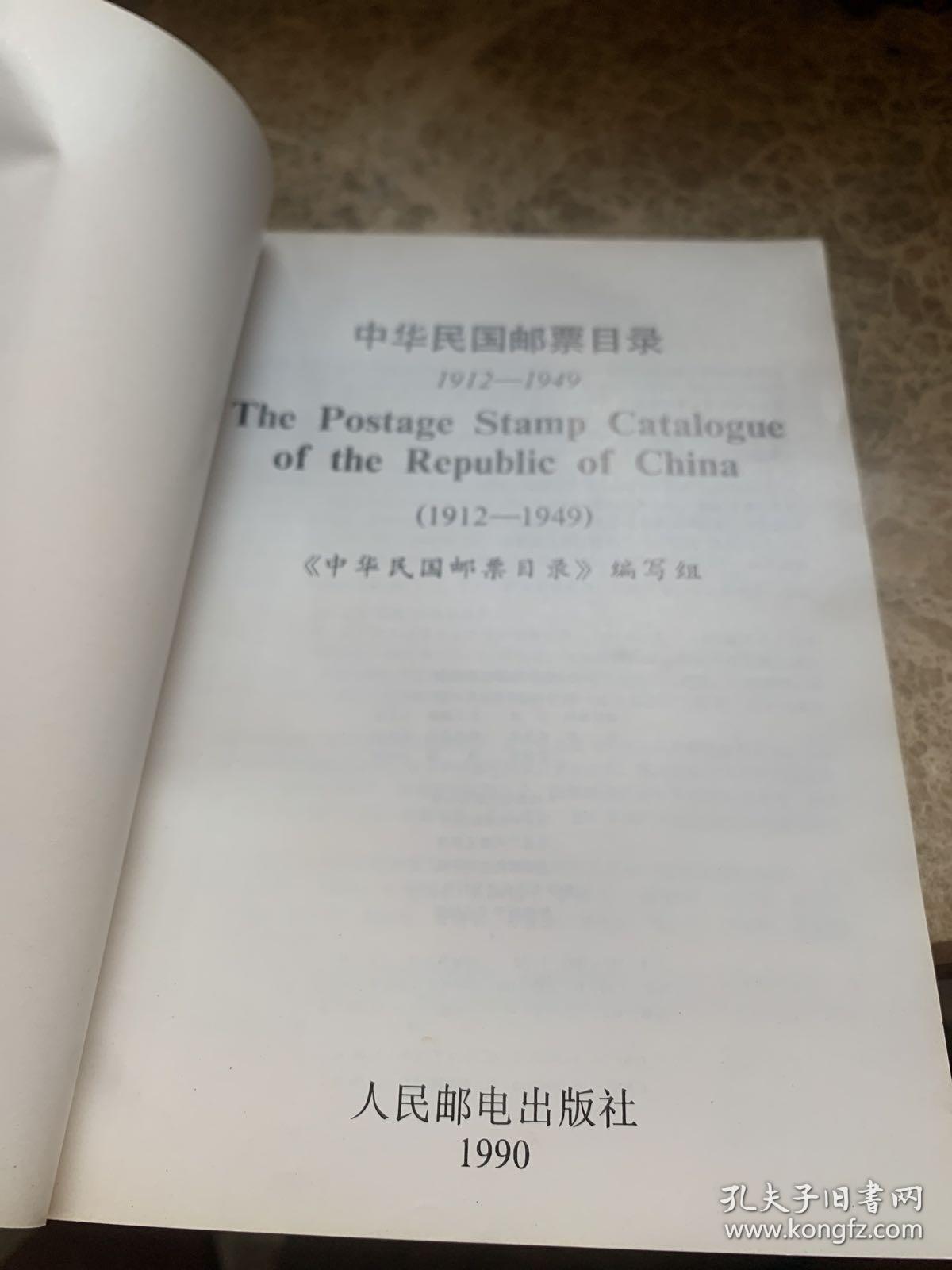 中华民国邮票目录