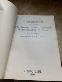 中华民国邮票目录