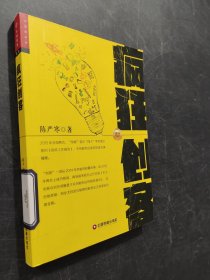 瘋狂創(chuàng)客