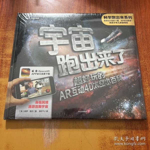 科学跑出来系列：宇宙跑出来了