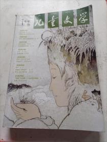 儿童文学2014年1月号02（选萃）