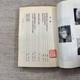 日本学者研究中国史论著选译 第十卷 科学技术