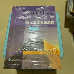 外研社朗文当代英语教程5（学生用书）