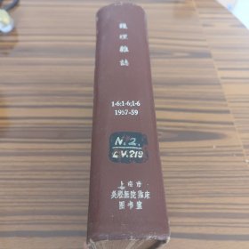 护理杂志1957-59