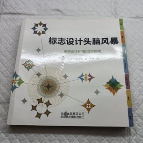 标志设计头脑风暴