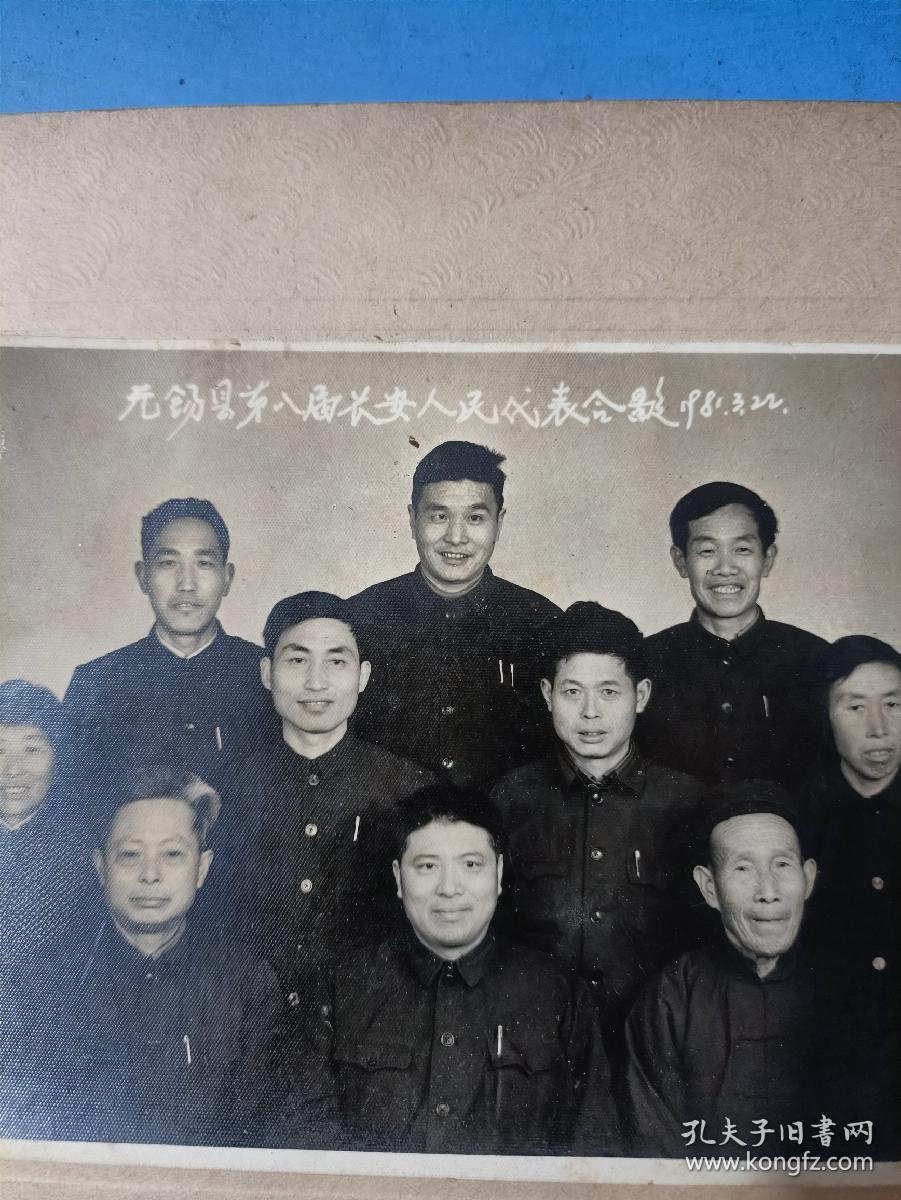 1982年无锡县第八届长安人民代表合影老照片