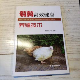 鹌鹑高效健康养殖技术