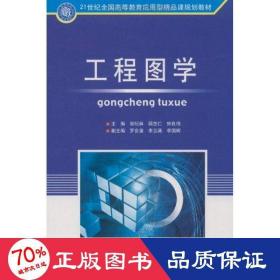 工程圖學(xué) 圖形圖像 李中衡 簡鴻飛 主編