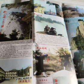 华山导游图