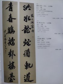 散页美术资料（印刷品）———书画——-行书七言联【沙孟海】，行书五言联【启功】，篆书条幅【张缪】，书法四条屏【沈尹默】，信札【张伯驹】2047，