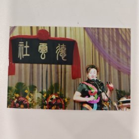 京韵大鼓演员 王惠 （8）六寸照片1张（15*10cm）+老底片1张