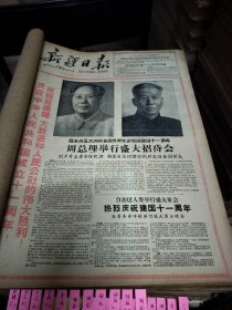 新疆日报1960年10月