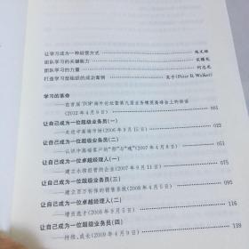 学习的革命:太平人寿TOP2000培训文字实录