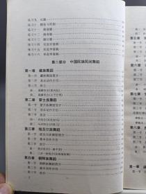 舞蹈