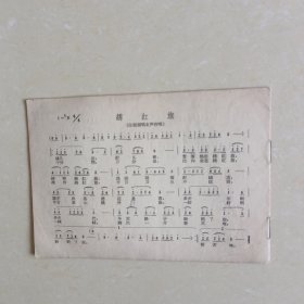 60年代中国人民解放军空政文工团歌舞剧一团要出节目单《江姐》
