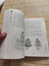 佛教入门：佛教图像说