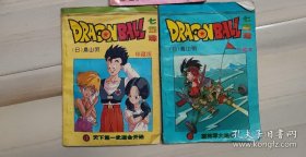 七龙珠珍藏本3 天下第一武道会开始 七龙珠珍藏本 蓝将军大追击 2本合售