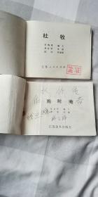 江苏版“中国古代文学家的故事”26册大全套，大缺本真多，成套少见 8-85品(图片见续传)