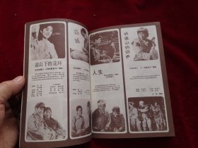 银幕观众 1981年第7、10期+1982年第2.5.6.9.11.12期+1983年第12期+1984年第4.5期.） 11本合售