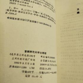 高等学校文科教材中国古代文学史长编 先秦卷