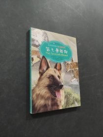 第七條獵狗