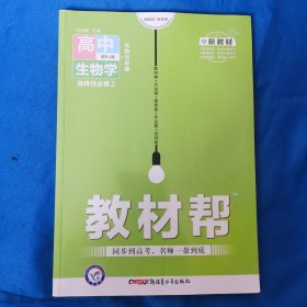 高中生物学选择性必修2：RJ