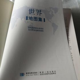 世界地图集+中国地图集（两册合售）