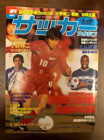 1998日本足球周刊文摘足球体育特刊杂志 含展望世界杯带奥特加双面大海报双面海报曼联皇马荷兰德国内容封面包邮