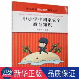 中小安全教育知识 高中政史地单元测试 周翠编 新华正版