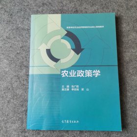 农业政策学