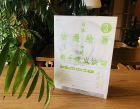 日本动漫绘画中的新手速成诀窍