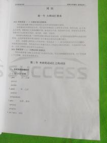 2022社科赛斯考研英语基础阶段讲义、词汇讲义（两本合售）
（有字迹划线水印）