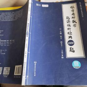 2021 张宇考研数学题源探析经典1000题（数学一） 可搭肖秀荣恋练有词何凯文张剑黄皮书