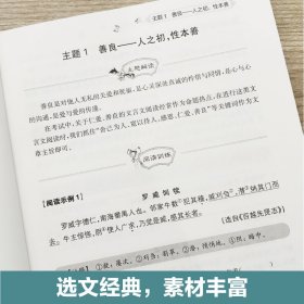 【正版】初中课外文言文主题阅读训练100篇（七年级）