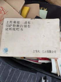 上海桑塔纳说明书