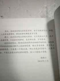 通化档案文献胡维仁抗联采访笔记