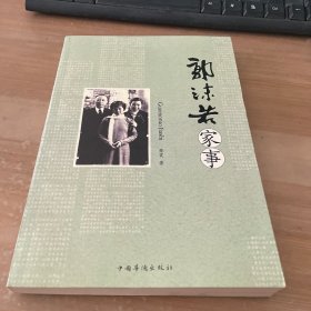 郭沫若家事