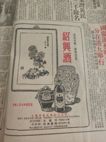 绍兴酒1962年一份大公报