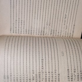 中国共产党历史学习资料