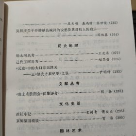 北京史苑 第一辑（收录有，唐代以前蓟城地区的发展、李白北游幽城、戊戌维新运动时期的学会组织、清代以来万全堂的经营形式、辛亥革命期间北京的起义和斗争、崇文门税关、一九四七年北京大学反饥饿反内战运动、维吾尔族的起源和居住地、宋代货币地租、施琅在统一台湾过程中的作用、中国科学技术在近代落后的原因辽代玉河县考、介绍北京的两本日文书籍等等，详细目录参照书影）客厅1-6