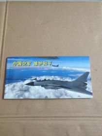 【明信片】中国空军 维护和平【22枚套】【350】